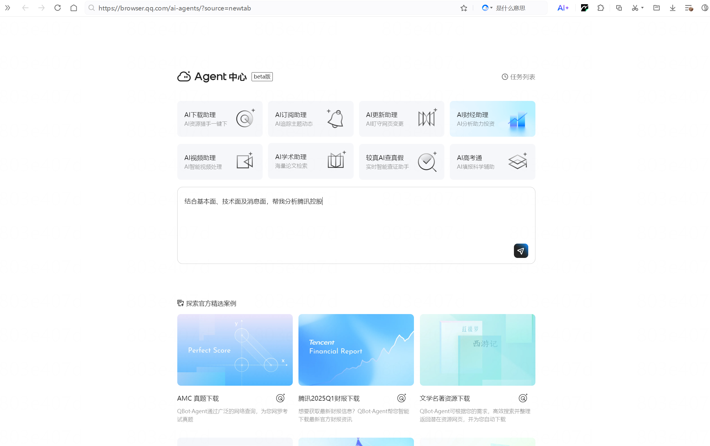 财经助理界面